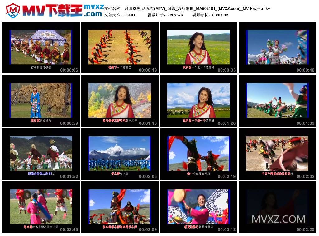 宗庸卓玛-达嘎拉(MTV)_国语_流行歌曲_MA502181